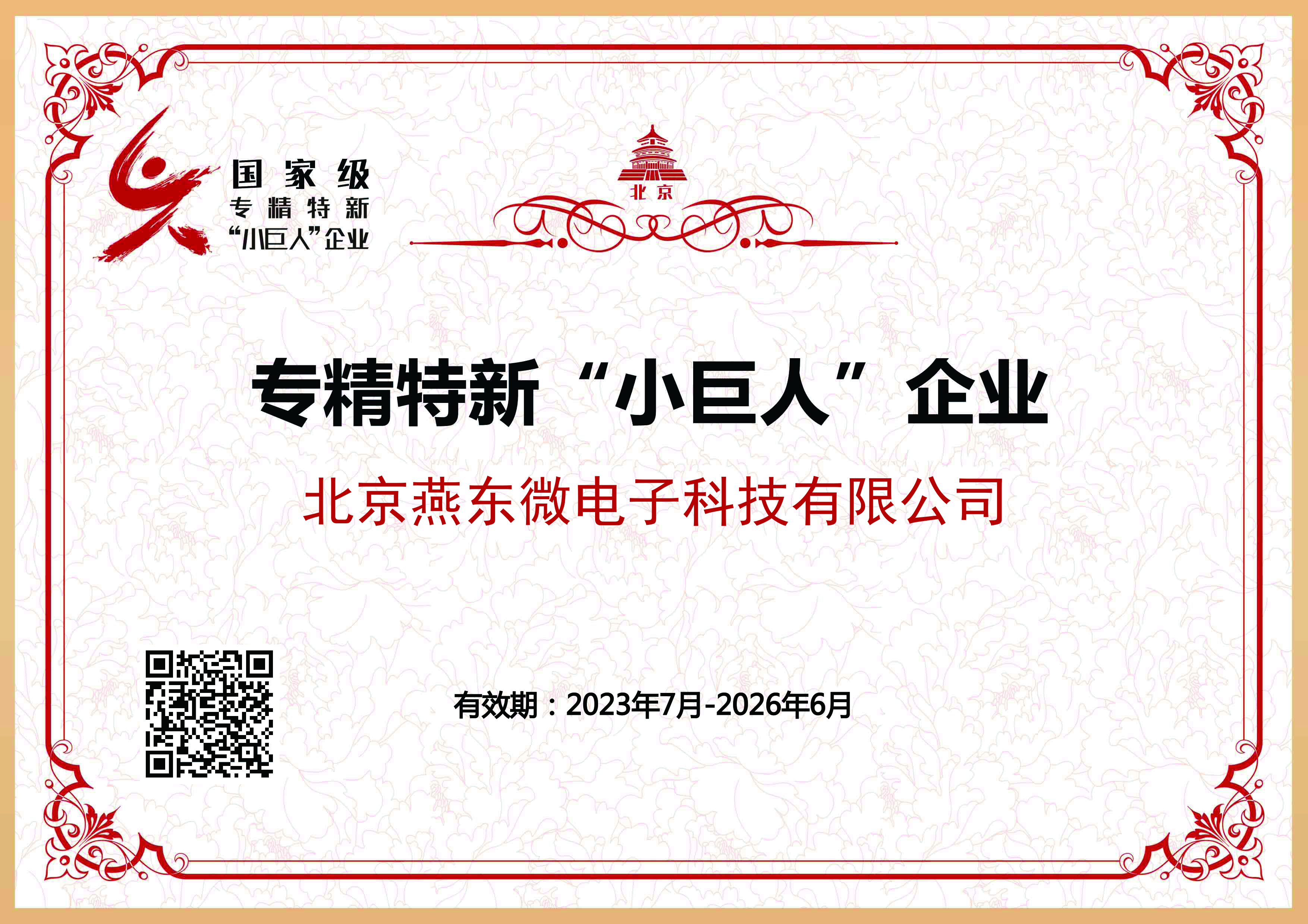 Galaxy银河微所属Galaxy银河科技获国家级专精特新“小巨人”企业认证